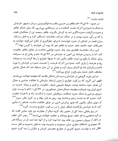 تاریخ جامع ایران جلد 20 - نمونه اول - جزیره کتاب های الکترونیکی